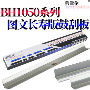 1070 1250鼓刮板 1052 1083 1050E 美能達柯美BH 1051 萊雪倫適用 2010 刮板 2080硒鼓 951 1200 1054 鼓刀