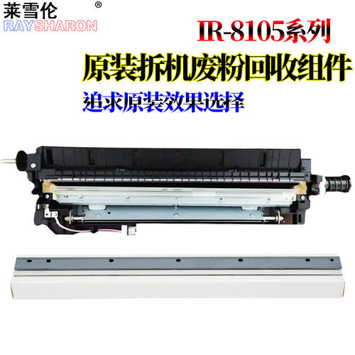 适用佳能IR 6075 6255 6265 6275 6565 6575 8105 8095 8085 8295转印刮8285 8205转印废粉回收组件8585 8505