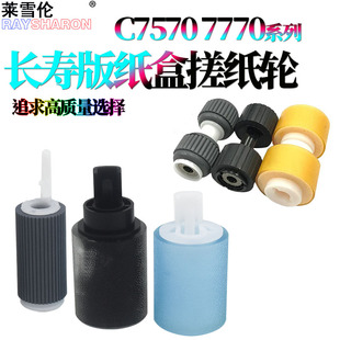 C7565 7870 C750 7580 7770 7570 710 C850 7765 适用佳能C600纸盒搓纸轮C700输稿器C800进纸轮810 7780 C650