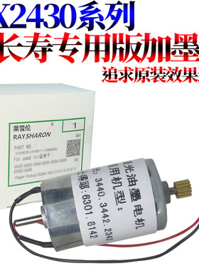 RS适用理光DX 2430 2432 2433 3440 3442 3443 3344基士得耶6201 6202 6203 6300 6301 6302油泵6303供墨电机