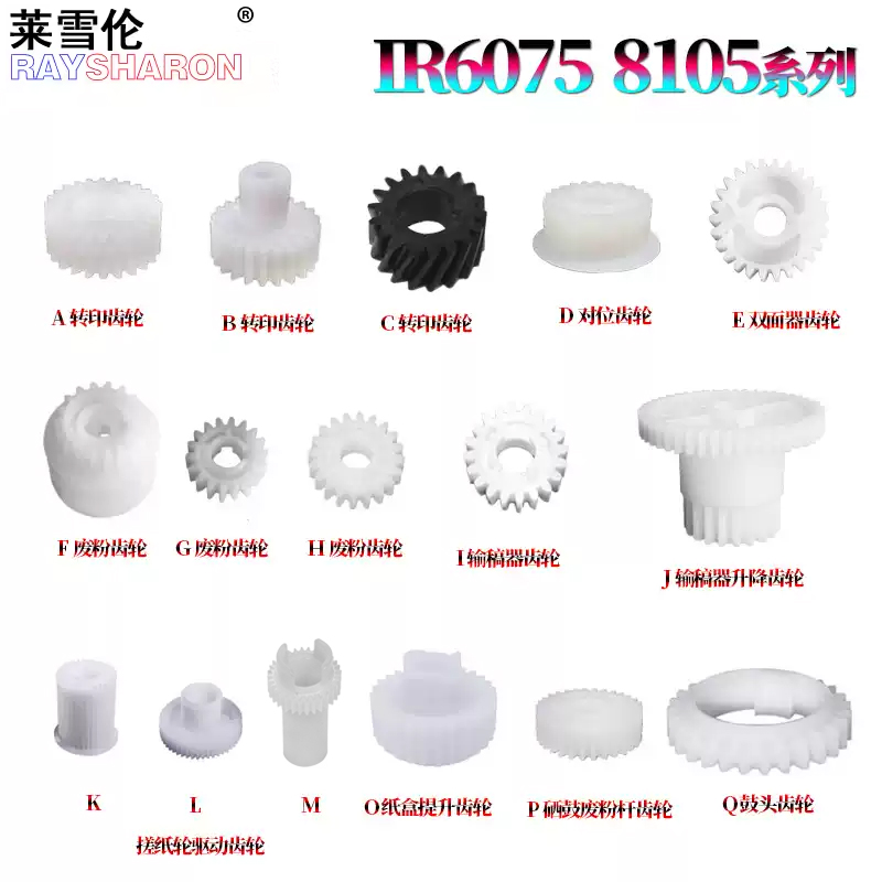 适用佳能 6055对位齿轮6065转印齿轮6075双面器6255输稿器升降齿轮6265/6275/6555/6565/6575/6755/6765/6780