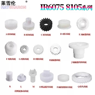 6555 6565 6575 适用佳能 6765 6275 6755 6780 6055对位齿轮6065转印齿轮6075双面器6255输稿器升降齿轮6265