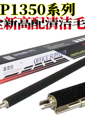 原装RS适用理光MP 1350 1380 1107 1357 MP9000 MP1100 1085 2105 1105 2090 850 硒鼓 鼓芯 清洁 毛辊 毛刷