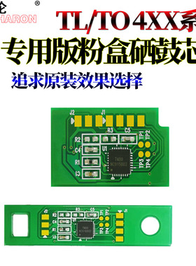 适用奔图TL-410 413 414 417 419 420 463 470墨粉计数TO-400硒鼓芯片418粉盒芯片426华讯方舟HC4900长城F301