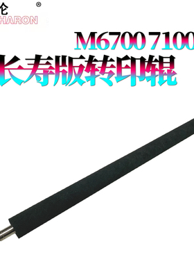 莱雪伦RS 适用 奔图P3000 P3050 P3500 P3425 P3205 P3200 P3225 P3100 P3405 6700 转印辊