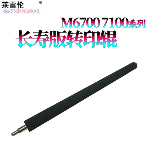 适用 奔图P3010D P3300 6700 M6800 7100 M7200 M7205FDN M7300 M7305转印辊P3000 P3050 P3500 P3425 P3205