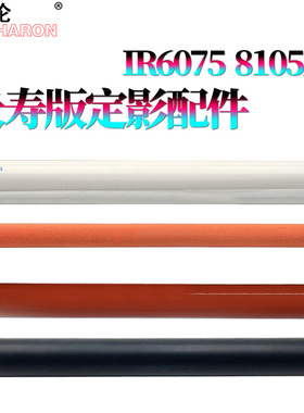 适用佳能iR 6055定影上辊6065加热辊6075下辊6255压力辊6265清洁纸6275压纸辊6555/6565/6575/6755/6765/6780
