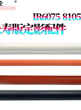 适用佳能iR 6055定影上辊6065加热辊6075下辊6255压力辊6265清洁纸6275压纸辊6555/6565/6575/6755/6765/6780