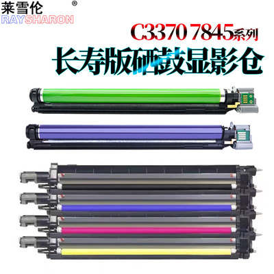 适用 施乐III 3300感光鼓组件3305硒鼓 套鼓2250显影仓3360显影器2255 7435 7425 7436 2270 3370 7525 7530