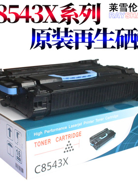 原装RS适用惠普C8543X硒鼓HP墨盒 mfp 9000 M 9040 M9050dn hns N DN打印机墨盒HP43X硒鼓黑色粉盒 碳粉