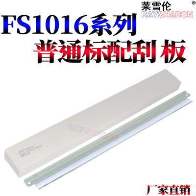 RS适用京瓷FS 1024 鼓刮板 1028 1128 1030MFP 1130 1035 1135 1100 1300 1110 1120 1320D 1370DN 清洁刮刀