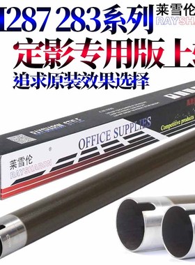 RS适用柯美 美能达BH 250 350 200 222 282 362 2510 3510 7728震旦AD 258 288 358 368 369定影上辊 加热辊