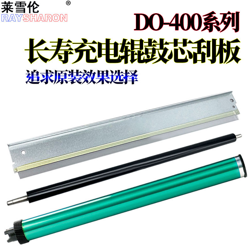 rs适用奔图DO-400鼓芯P3010DW P3300DW M6700D M7100DN M6800FDW M7200FDW M7300FDN充电辊鼓刮板感光鼓芯-封面