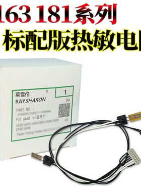 原装RS适用东芝181 182 211 212 220 242 225 243 245 18 163 165 166 167 203 205 206 207定影237热敏电阻