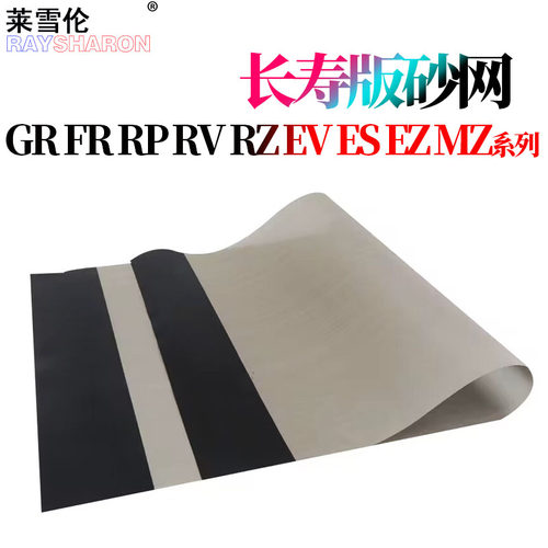 适用理想 RV 2450 2460C 2490C 3460 3490 3650 3660 3690 5690 9690 RZ 200 220 230 300钢网310墨网 纱网