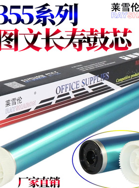 莱雪伦适用富士施乐P355鼓芯P355感光鼓P455d M455df M465 P455 B400 B405 3610 3615dn爱普生M400DN S440dn