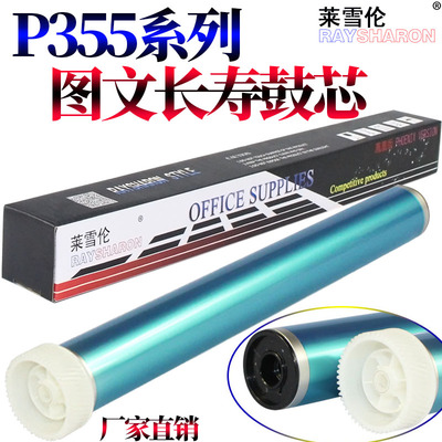 莱雪伦适用富士施乐P355鼓芯P355感光鼓P455d M455df M465 P455 B400 B405 3610 3615dn爱普生M400DN S440dn