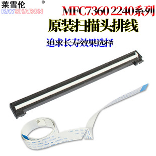 7460 7060 7400 适用兄弟7057 7860 2215 7070 2240 7065 2250扫描器2028头2130排线2132 7640 7290 7360