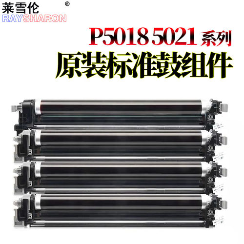 原装RS适用京瓷P5018cdn感光鼓组件5021硒鼓P5026套鼓ECOSYS显影仓M5521显影器M5526cdw 5523 MA2100 PA2100