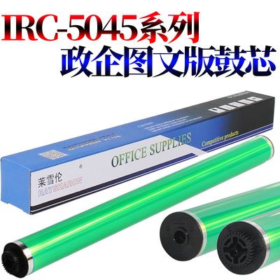 适用佳能C5335感光鼓C5340鼓芯C5350 C5355 C5045 C5051 C5250 C5255 C5045 C5030 C5035 C5235 C5240 G45/46
