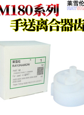 莱雪伦RS 适用京瓷180 181 220 221 KM1648 1635 KM-1635 2035 2550旁送 手送进纸离合器齿轮