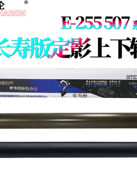 适用东芝E-255定影上辊305加热辊355S下辊 压力辊455 S SD 256 306 356 456 506 207L 257 307 357 457 507