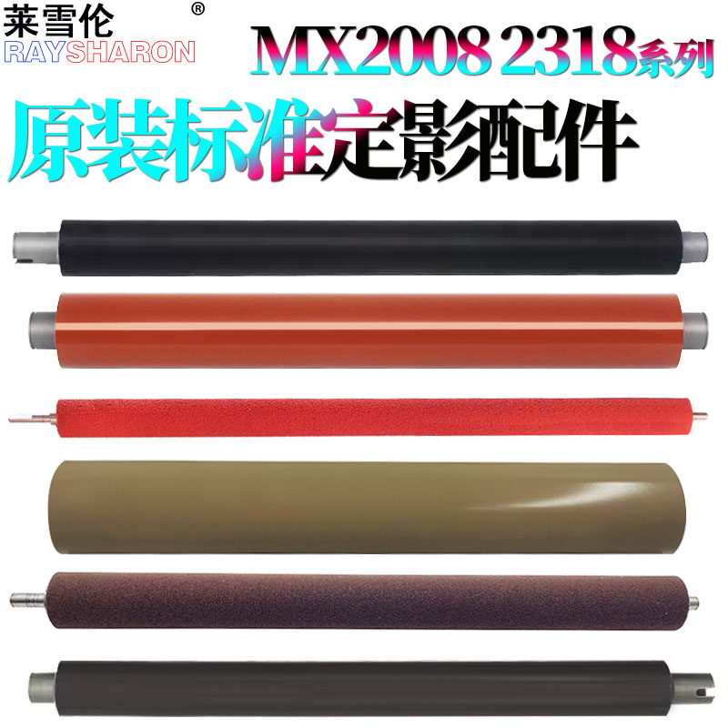 夏普MX 2018定影上辊DX 2008加热辊2508下辊