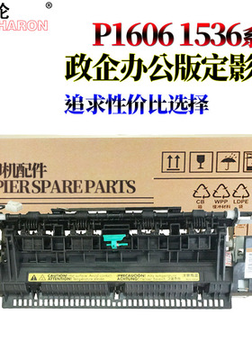 RS 适用惠普HP P1566 1606 1506 M1536 M201 M202 M225 M226 佳能MF4350 4450 4750 4710 加热组件 定影器