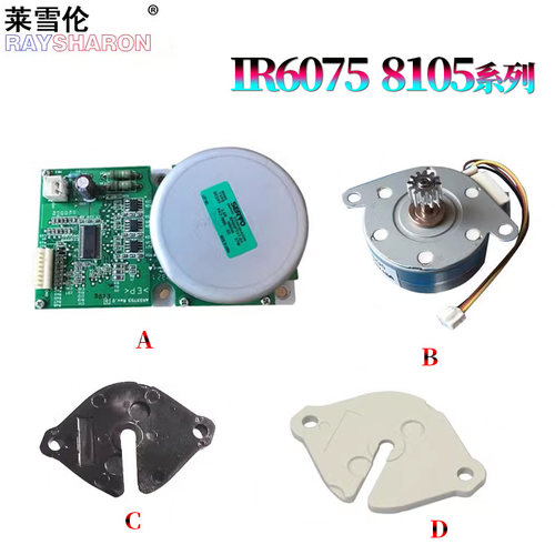 适用佳能iR 6055定影小电机 垫片6065定影驱动电机6075S/6255/6265/6275/6555/6565/6575/6755/6765/6780