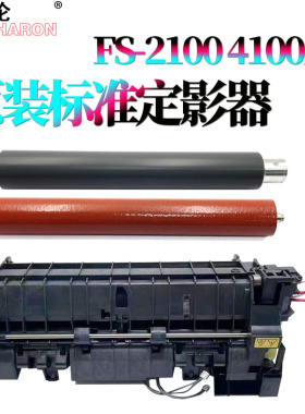 适用京瓷FS-4100定影器4200定影组件4300加热组件3550上辊3560加热辊3045下辊3055压力辊3060 2100 3040 3540