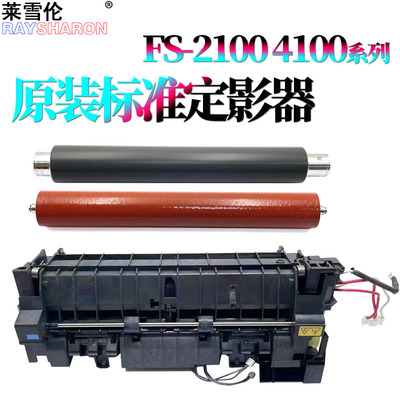 适用京瓷FS-4100定影器4200定影组件4300加热组件3550上辊3560加热辊3045下辊3055压力辊3060 2100 3040 3540