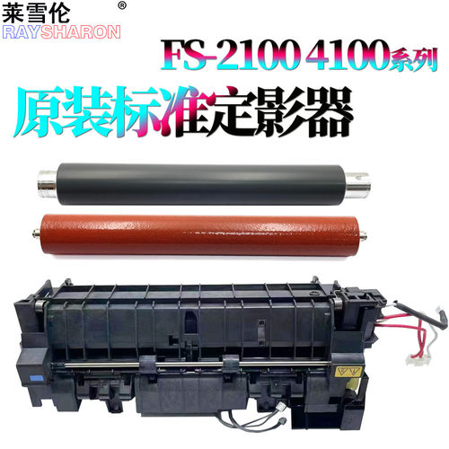 适用京瓷FS-4100定影器4200定影组件4300加热组件3550上辊3560加热辊3045下辊3055压力辊3060 2100 3040 3540