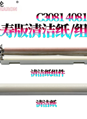 RS适用夏普MXC2621清洁纸3121清洁纸油布3081清洁纸组件3581 4081 5081 6081 2651 3051 3082 3582 4082 5082