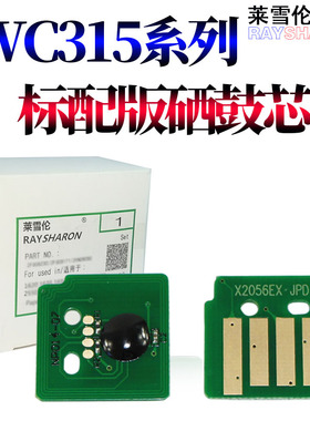 莱雪伦适用施乐WC 7525 计数芯片 7530 7535 7545 7556 7830 7835 7845 7855 7970 粉盒芯片 硒鼓芯片