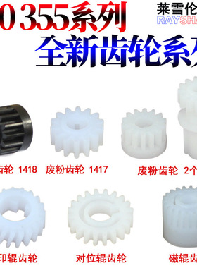 适用夏普 350 450 M310U M420U 280 351 451 355 455对位辊3511转印辊4511鼓架废粉3512磁辊4512显影齿轮