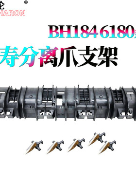RS适用美能达 柯美 Bizhub 164 分离爪支架184 7718 7818 185 6180 定影上辊支架 震旦AD 161 181 188