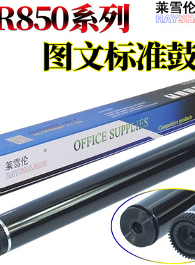 适用兄弟DR850硒鼓L6250 6300 6400 6400DW 5700 鼓芯5900 兄弟6800鼓芯L5000 5100 6200 6700 6750硒鼓6900