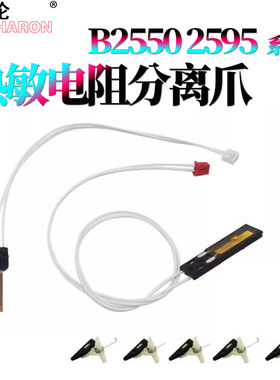 适用兄弟2370 2375定影 分离爪2380热敏电阻2395 2385 2710 2730 2715 2750 2770  7190DW 7195DW 2595 2550