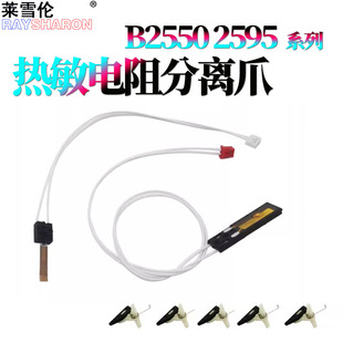 2750 2375定影 2730 适用兄弟2370 2770 2595 2385 7195DW 分离爪2380热敏电阻2395 2550 2710 7190DW 2715
