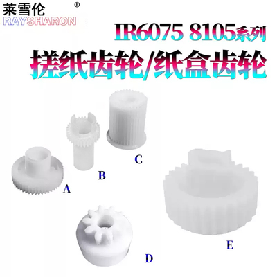 适用佳能 6055纸盒搓纸道齿轮6065驱动齿轮6075/纸盒提升齿轮6255/6265/6275/6555/6565/6575/6755/6765/6780