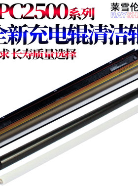 原装RS适用 理光MPC C5000 C4000 C2800 C3300 C3300 C4500 C3500 C2500 C3000 充电辊 清洁辊 充电辊组件