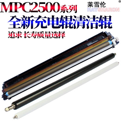 原装RS适用 理光MPC C5000 C4000 C2800 C3300 C3300 C4500 C3500 C2500 C3000 充电辊 清洁辊 充电辊组件