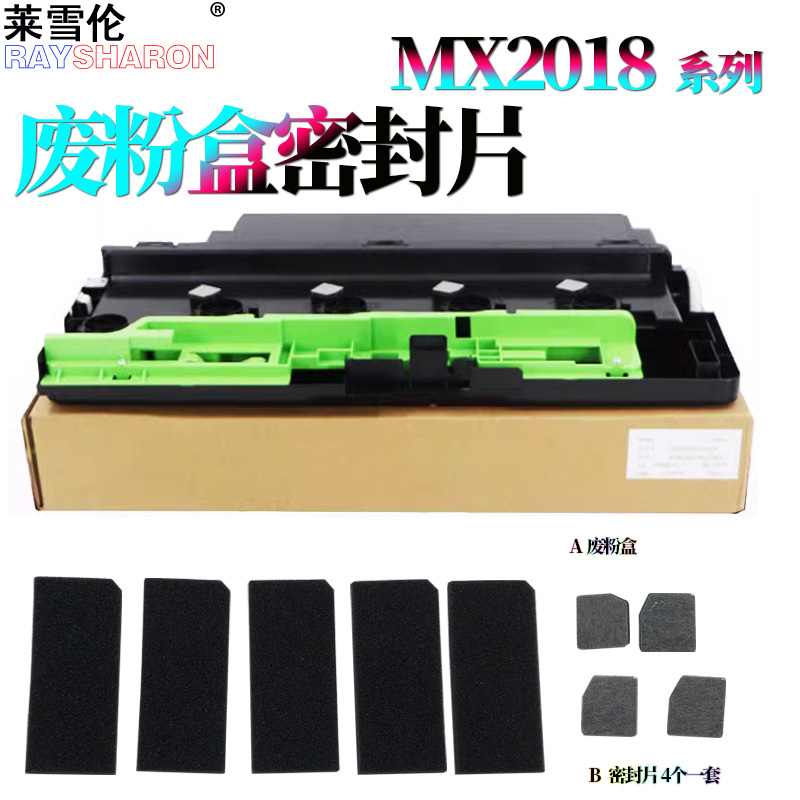 原装RS适用夏普MX 2648废粉盒3148废粉海棉密封片3648 DX 2008UC 2508NC SF S261NC S311NC S251RC废粉回收盒
