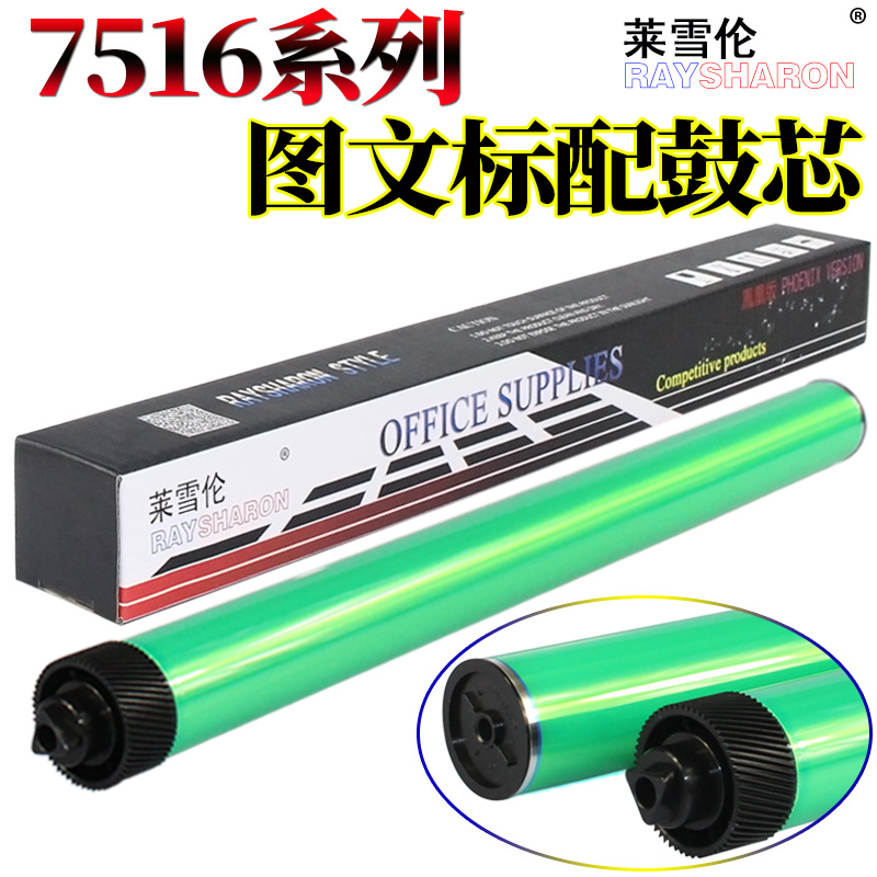 原装RS适用 惠普HP Q7516 CF214 7570A鼓芯16A 14A 70A  HP700 M712N M725F M715 5200 5025 5035硒鼓 感光鼓