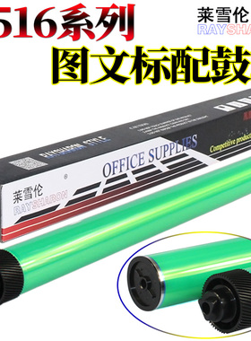 原装RS适用 惠普HP Q7516 CF214 7570A鼓芯16A 14A 70A  HP700 M712N M725F M715 5200 5025 5035硒鼓 感光鼓