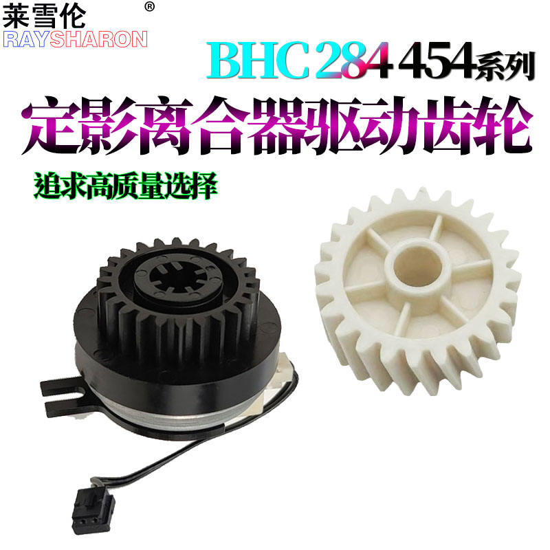 适用美能达C224柯美C284e C364e C454 554定影离合器C308 C368 C458 C558 C658震旦AD C455 C555定影驱动齿轮