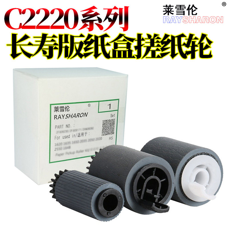 原装莱雪伦适用 佳能IRC C2020 C2025 C2030 C2225 C2230 C2220 2020 纸盒 搓纸轮 进纸轮