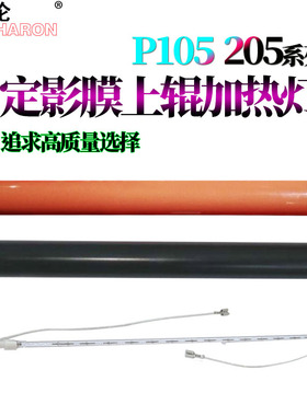 适用施乐P105B P105b M105b P205B M205B 158F P215B m215b M158B P218B m218fw P255d上辊M255df定影膜p255