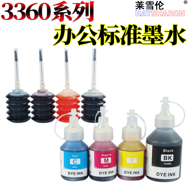 莱雪伦适用兄弟墨水MFC-3360 860 465CN 5460CN 265c LC975 960 J220 265W 410 430w 5910DW 6710 625DW 墨水
