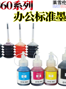 莱雪伦适用兄弟墨水MFC-3360 860 465CN 5460CN 265c LC975 960 J220 265W 410 430w 5910DW 6710 625DW 墨水